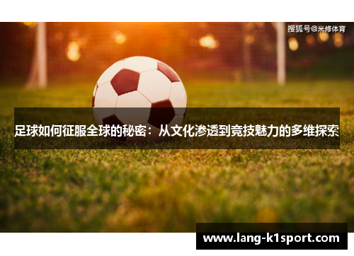 /uploads/images/20251006/zu-qiu-ru-he-zheng-fu-quan-qiu-de-mi-mi-cong-wen-hua-shen-tou-dao-jing-ji-mei-li-de-duo-wei-tan-suo.webp