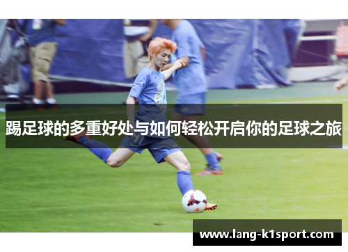 /uploads/images/20251007/ti-zu-qiu-de-duo-chong-hao-chu-yu-ru-he-qing-song-kai-qi-ni-de-zu-qiu-zhi-lyu.webp