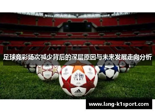 /uploads/images/20251007/zu-qiu-jing-cai-chang-ci-jian-shao-bei-hou-de-shen-ceng-yuan-yin-yu-wei-lai-fa-zhan-zou-xiang-fen-xi.webp
