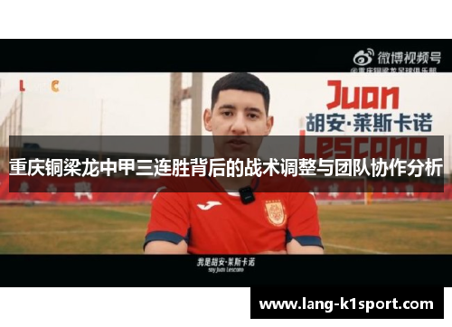 /uploads/images/20251008/chong-qing-tong-liang-long-zhong-jia-san-lian-sheng-bei-hou-de-zhan-shu-tiao-zheng-yu-tuan-dui-xie-zuo-fen-xi.webp