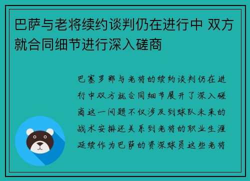 /uploads/images/20251021/ba-sa-yu-lao-jiang-xu-yue-tan-pan-reng-zai-jin-xing-zhong-shuang-fang-jiu-he-tong-xi-jie-jin-xing-shen-ru-cuo-shang.webp