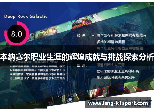 本纳赛尔职业生涯的辉煌成就与挑战探索分析 本纳赛尔职业生涯的辉煌成就与挑战探索分析