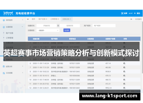 英超赛事市场营销策略分析与创新模式探讨