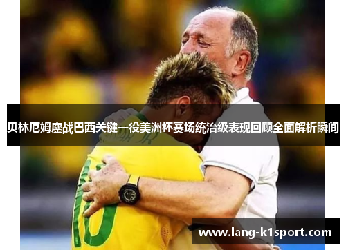 /uploads/images/20260505/bei-lin-e-mu-ao-zhan-ba-xi-guan-jian-yi-yi-mei-zhou-bei-sai-chang-tong-zhi-ji-biao-xian-hui-gu-quan-mian-jie-xi-shun-jian.webp