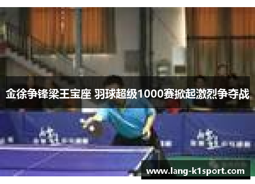 /uploads/images/20260511/jin-xu-zheng-feng-liang-wang-bao-zuo-yu-qiu-chao-ji-1000-sai-xian-qi-ji-lie-zheng-duo-zhan.webp