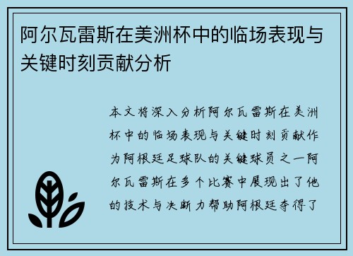 /uploads/images/20260512/a-er-wa-lei-si-zai-mei-zhou-bei-zhong-de-lin-chang-biao-xian-yu-guan-jian-shi-ke-gong-xian-fen-xi.webp