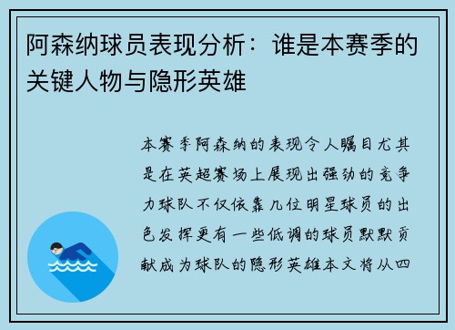 /uploads/images/20260514/a-sen-na-qiu-yuan-biao-xian-fen-xi-shui-shi-ben-sai-ji-de-guan-jian-ren-wu-yu-yin-xing-ying-xiong.webp