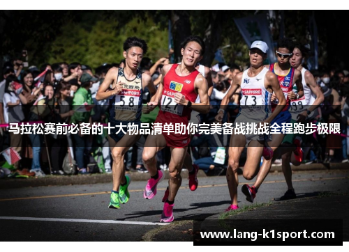 /uploads/images/20260520/ma-la-song-sai-qian-bi-bei-de-shi-da-wu-pin-qing-dan-zhu-ni-wan-mei-bei-zhan-tiao-zhan-quan-cheng-pao-bu-ji-xian.webp