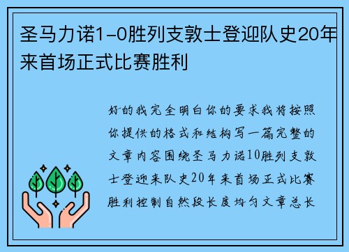 圣马力诺1-0胜列支敦士登迎队史20年来首场正式比赛胜利