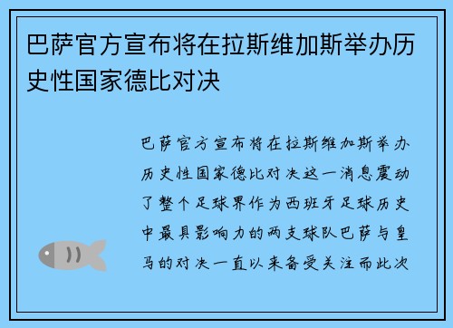 巴萨官方宣布将在拉斯维加斯举办历史性国家德比对决