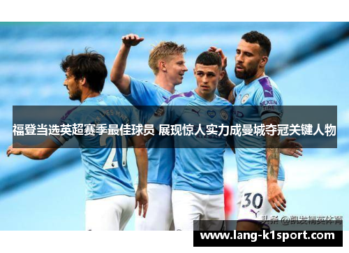 /uploads/images/20260615/fu-deng-dang-xuan-ying-chao-sai-ji-zui-jia-qiu-yuan-zhan-xian-jing-ren-shi-li-cheng-man-cheng-duo-guan-guan-jian-ren-wu.webp