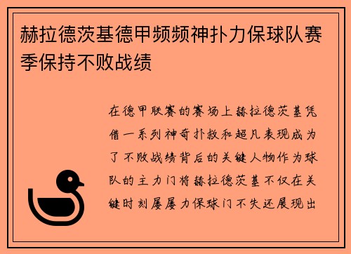 /uploads/images/20260618/he-la-de-ci-ji-de-jia-pin-pin-shen-pu-li-bao-qiu-dui-sai-ji-bao-chi-bu-bai-zhan-ji.webp
