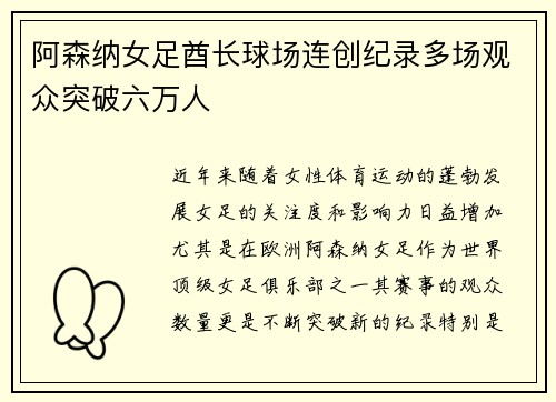 /uploads/images/20260620/a-sen-na-nyu-zu-qiu-zhang-qiu-chang-lian-chuang-ji-lu-duo-chang-guan-zhong-tu-po-liu-wan-ren.webp