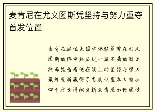 麦肯尼在尤文图斯凭坚持与努力重夺首发位置