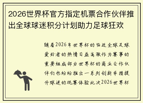 /uploads/images/20260622/2026-shi-jie-bei-guan-fang-zhi-ding-ji-piao-he-zuo-huo-ban-tui-chu-quan-qiu-qiu-mi-ji-fen-ji-hua-zhu-li-zu-qiu-kuang-huan.webp