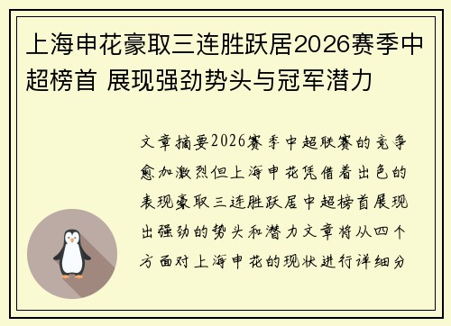 /uploads/images/20260624/shang-hai-shen-hua-hao-qu-san-lian-sheng-yue-ju-2026-sai-ji-zhong-chao-bang-shou-zhan-xian-qiang-jing-shi-tou-yu-guan-jun-qian-li.webp