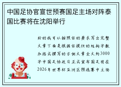/uploads/images/20260624/zhong-guo-zu-xie-guan-xuan-shi-yu-sai-guo-zu-zhu-chang-dui-zhen-tai-guo-bi-sai-jiang-zai-shen-yang-ju-xing.webp