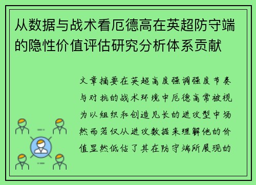 /uploads/images/20260625/cong-shu-ju-yu-zhan-shu-kan-e-de-gao-zai-ying-chao-fang-shou-duan-di-yin-xing-jia-zhi-ping-gu-yan-jiu-fen-xi-ti-xi-gong-xian.webp