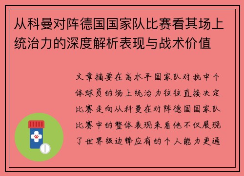 /uploads/images/20260626/cong-ke-man-dui-zhen-de-guo-guo-jia-dui-bi-sai-kan-qi-chang-shang-tong-zhi-li-de-shen-du-jie-xi-biao-xian-yu-zhan-shu-jia-zhi.webp