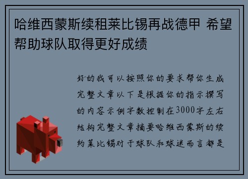 /uploads/images/20260629/ha-wei-xi-meng-si-xu-zu-lai-bi-xi-zai-zhan-de-jia-xi-wang-bang-zhu-qiu-dui-qu-de-geng-hao-cheng-ji.webp