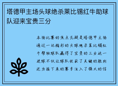 /uploads/images/20260630/ta-de-jia-zhu-chang-tou-qiu-jue-sha-lai-bi-xi-hong-niu-zhu-qiu-dui-ying-lai-bao-gui-san-fen.webp