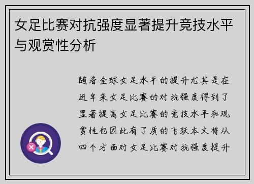 /uploads/images/20260701/nyu-zu-bi-sai-dui-kang-qiang-du-xian-zhu-ti-sheng-jing-ji-shui-ping-yu-guan-shang-xing-fen-xi.webp