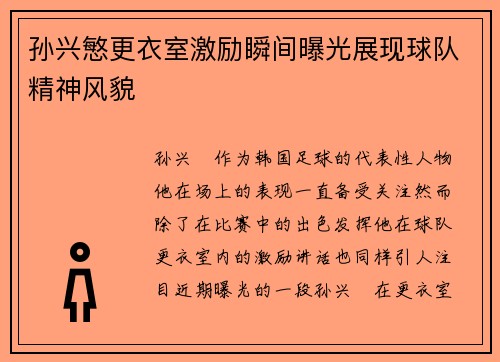 /uploads/images/20260701/sun-xing-min-geng-yi-shi-ji-li-shun-jian-pu-guang-zhan-xian-qiu-dui-jing-shen-feng-mao.webp