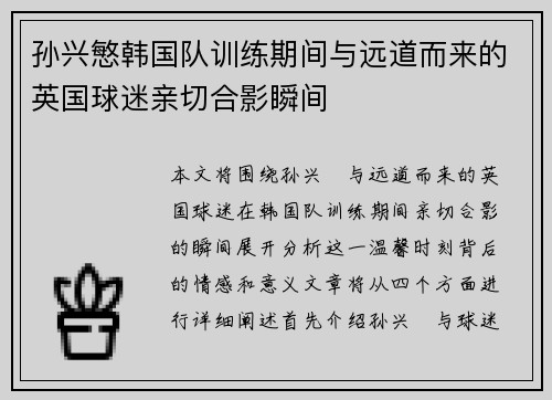 /uploads/images/20260701/sun-xing-min-han-guo-dui-xun-lian-qi-jian-yu-yuan-dao-er-lai-de-ying-guo-qiu-mi-qin-qie-he-ying-shun-jian.webp