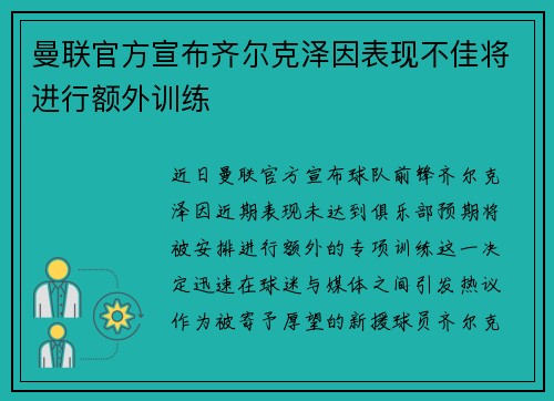 /uploads/images/20260706/man-lian-guan-fang-xuan-bu-qi-er-ke-ze-yin-biao-xian-bu-jia-jiang-jin-xing-e-wai-xun-lian.webp