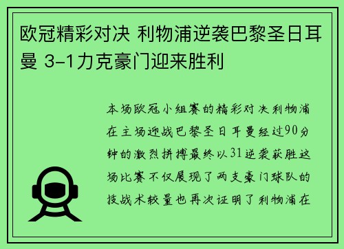 /uploads/images/20260707/ou-guan-jing-cai-dui-jue-li-wu-pu-ni-xi-ba-li-sheng-ri-er-man-31-li-ke-hao-men-ying-lai-sheng-li.webp