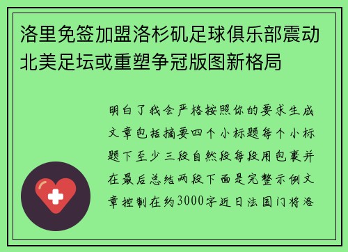 /uploads/images/20260708/luo-li-mian-qian-jia-meng-luo-shan-ji-zu-qiu-ju-le-bu-zhen-dong-bei-mei-zu-tan-huo-chong-su-zheng-guan-ban-tu-xin-ge-ju.webp