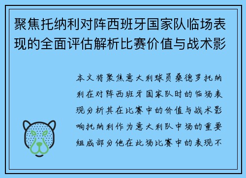 /uploads/images/20260711/ju-jiao-tuo-na-li-dui-zhen-xi-ban-ya-guo-jia-dui-lin-chang-biao-xian-de-quan-mian-ping-gu-jie-xi-bi-sai-jia-zhi-yu-zhan-shu-ying-xiang.webp