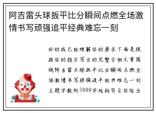 /uploads/images/20260714/a-ji-lei-tou-qiu-ban-ping-bi-fen-shun-jian-dian-ran-quan-chang-ji-qing-shu-xie-wan-qiang-zhui-ping-jing-dian-nan-wang-yi-ke.webp