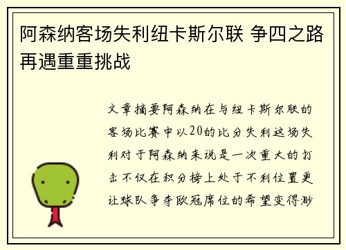 /uploads/images/20260715/a-sen-na-ke-chang-shi-li-niu-ka-si-er-lian-zheng-si-zhi-lu-zai-yu-chong-chong-tiao-zhan.webp