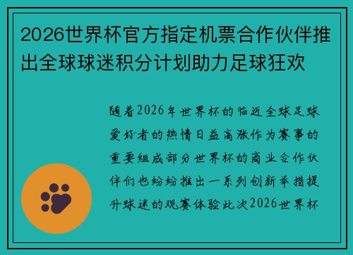 /uploads/images/20260718/2026-shi-jie-bei-guan-fang-zhi-ding-ji-piao-he-zuo-huo-ban-tui-chu-quan-qiu-qiu-mi-ji-fen-ji-hua-zhu-li-zu-qiu-kuang-huan.webp
