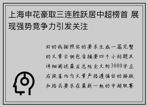 /uploads/images/20260720/shang-hai-shen-hua-hao-qu-san-lian-sheng-yue-ju-zhong-chao-bang-shou-zhan-xian-qiang-shi-jing-zheng-li-yin-fa-guan-zhu.webp