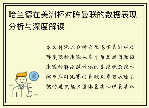 /uploads/images/20260725/ha-lan-de-zai-mei-zhou-bei-dui-zhen-man-lian-de-shu-ju-biao-xian-fen-xi-yu-shen-du-jie-du.webp