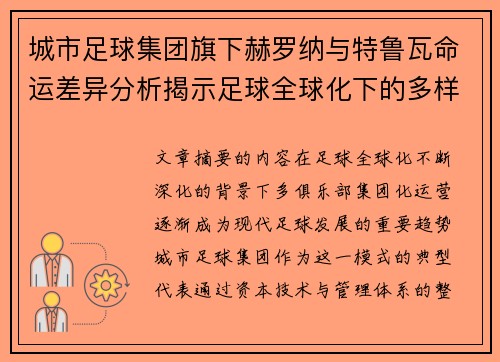 /uploads/images/20260726/cheng-shi-zu-qiu-ji-tuan-qi-xia-he-luo-na-yu-te-lu-wa-ming-yun-cha-yi-fen-xi-jie-shi-zu-qiu-quan-qiu-hua-xia-de-duo-yang-xing-he-tiao-zhan.webp