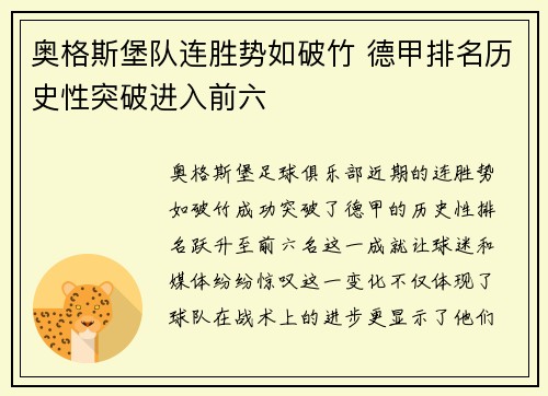 奥格斯堡队连胜势如破竹 德甲排名历史性突破进入前六