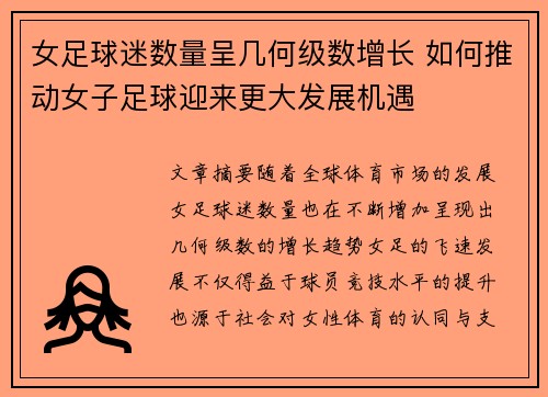 /uploads/images/20260727/nyu-zu-qiu-mi-shu-liang-cheng-ji-he-ji-shu-zeng-zhang-ru-he-tui-dong-nyu-zi-zu-qiu-ying-lai-geng-da-fa-zhan-ji-yu.webp
