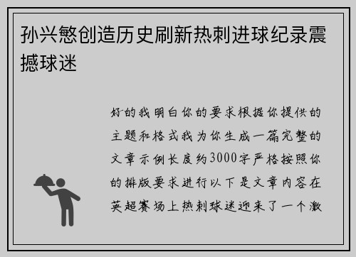 /uploads/images/20260727/sun-xing-min-chuang-zao-li-shi-shua-xin-re-ci-jin-qiu-ji-lu-zhen-han-qiu-mi.webp