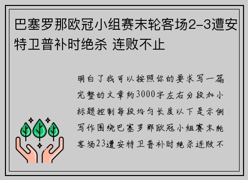 /uploads/images/20260728/ba-sai-luo-na-ou-guan-xiao-zu-sai-mo-lun-ke-chang-23-zao-an-te-wei-pu-bu-shi-jue-sha-lian-bai-bu-zhi.webp