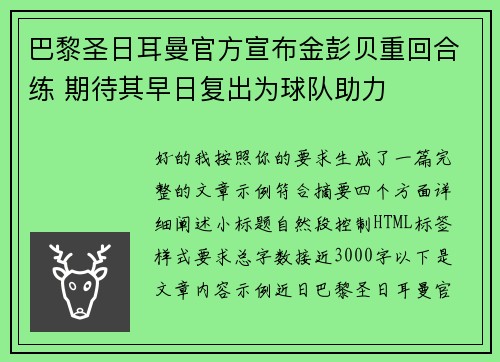 /uploads/images/20260730/ba-li-sheng-ri-er-man-guan-fang-xuan-bu-jin-peng-bei-chong-hui-he-lian-qi-dai-qi-zao-ri-fu-chu-wei-qiu-dui-zhu-li.webp