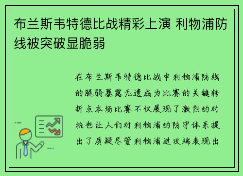 /uploads/images/20260730/bu-lan-si-wei-te-de-bi-zhan-jing-cai-shang-yan-li-wu-pu-fang-xian-bei-tu-po-xian-cui-ruo.webp