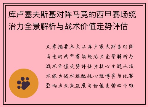 /uploads/images/20260730/ku-lu-sai-fu-si-ji-dui-zhen-ma-jing-de-xi-jia-sai-chang-tong-zhi-li-quan-jing-jie-xi-yu-zhan-shu-jia-zhi-zou-shi-ping-gu.webp