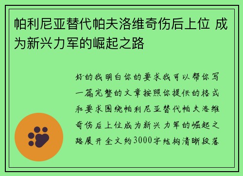 /uploads/images/20260730/pa-li-ni-ya-ti-dai-pa-fu-luo-wei-qi-shang-hou-shang-wei-cheng-wei-xin-xing-li-jun-de-jue-qi-zhi-lu.webp