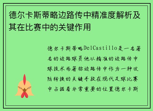 /uploads/images/20260731/de-er-ka-si-di-lyue-bian-lu-chuan-zhong-jing-zhun-du-jie-xi-ji-qi-zai-bi-sai-zhong-de-guan-jian-zuo-yong.webp