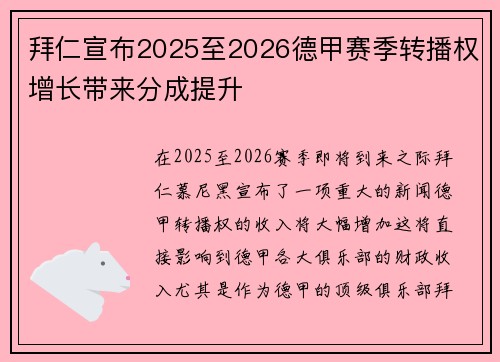 /uploads/images/20260801/bai-ren-xuan-bu-2025-zhi-2026-de-jia-sai-ji-zhuan-bo-quan-zeng-zhang-dai-lai-fen-cheng-ti-sheng.webp