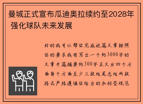 /uploads/images/20260802/man-cheng-zheng-shi-xuan-bu-gua-di-ao-la-xu-yue-zhi-2028-nian-qiang-hua-qiu-dui-wei-lai-fa-zhan.webp
