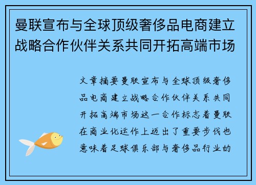 /uploads/images/20260802/man-lian-xuan-bu-yu-quan-qiu-ding-ji-she-chi-pin-dian-shang-jian-li-zhan-lyue-he-zuo-huo-ban-guan-xi-gong-tong-kai-tuo-gao-duan-shi-chang.webp
